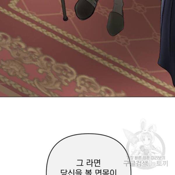 엔딩 후 서브남을 주웠다 57화 149