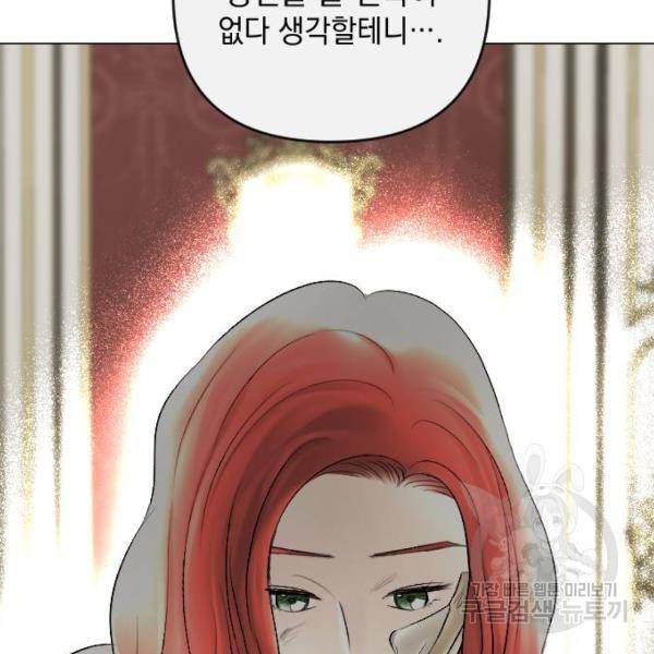 엔딩 후 서브남을 주웠다 57화 150