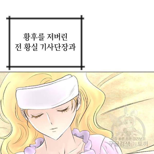엔딩 후 서브남을 주웠다 57화 158