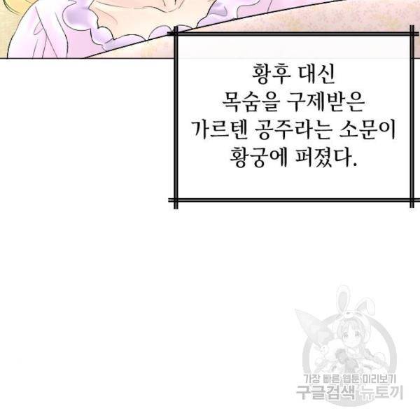 엔딩 후 서브남을 주웠다 57화 159