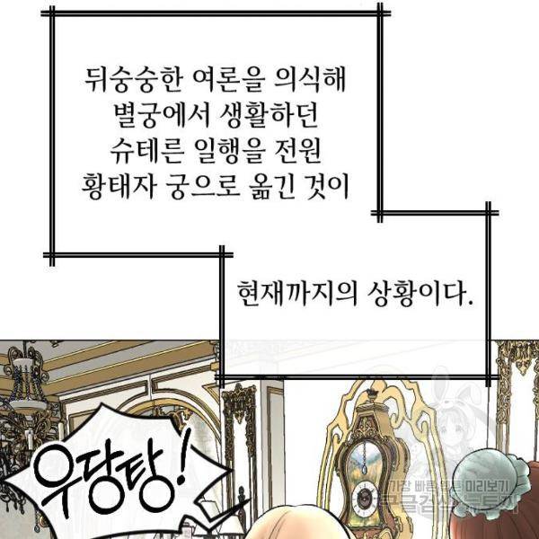 엔딩 후 서브남을 주웠다 57화 160