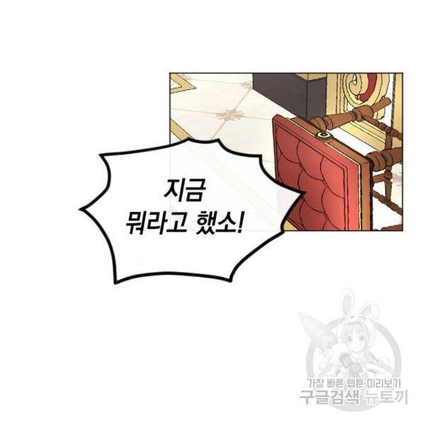 엔딩 후 서브남을 주웠다 57화 162