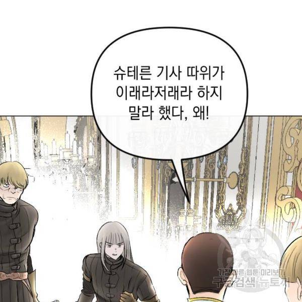 엔딩 후 서브남을 주웠다 57화 163