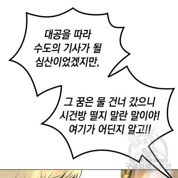 엔딩 후 서브남을 주웠다 57화 165