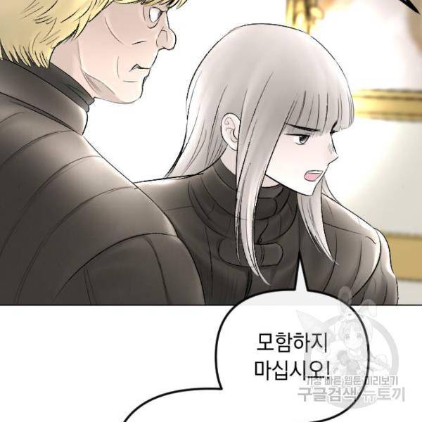 엔딩 후 서브남을 주웠다 57화 166