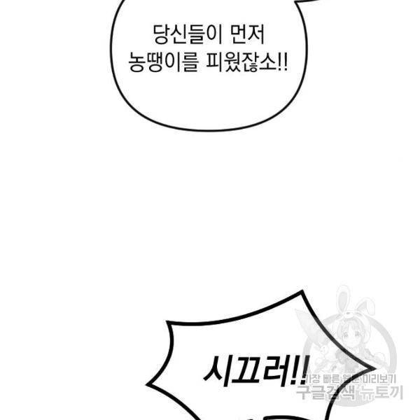 엔딩 후 서브남을 주웠다 57화 167