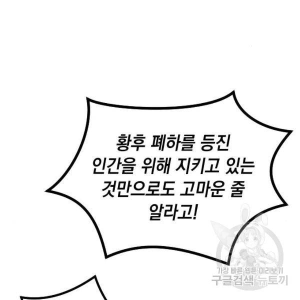 엔딩 후 서브남을 주웠다 57화 169