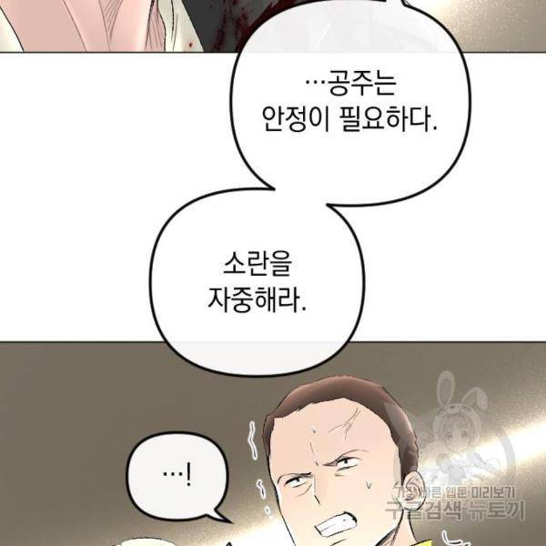 엔딩 후 서브남을 주웠다 57화 175