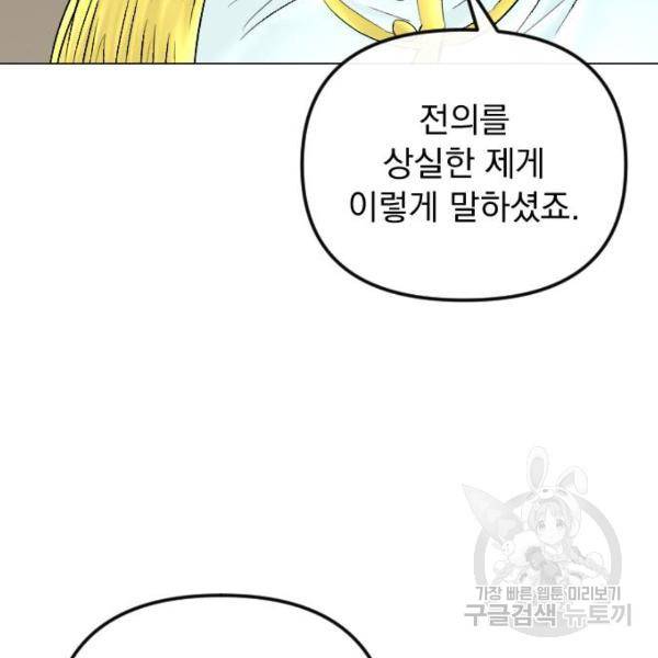 엔딩 후 서브남을 주웠다 57화 180