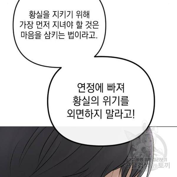 엔딩 후 서브남을 주웠다 57화 181