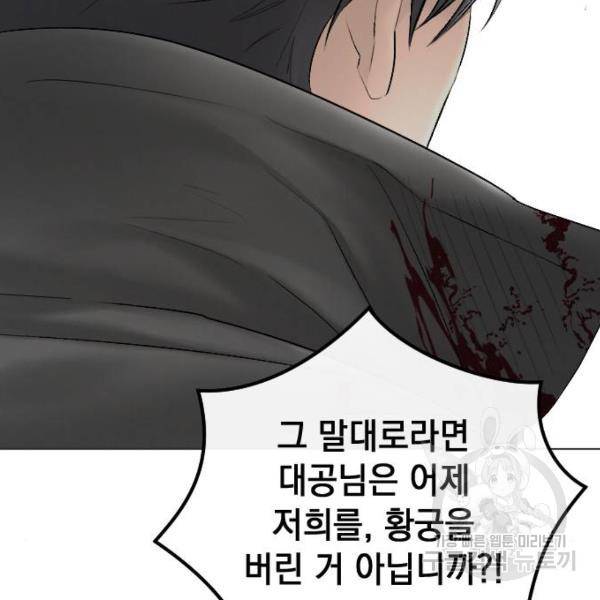 엔딩 후 서브남을 주웠다 57화 182