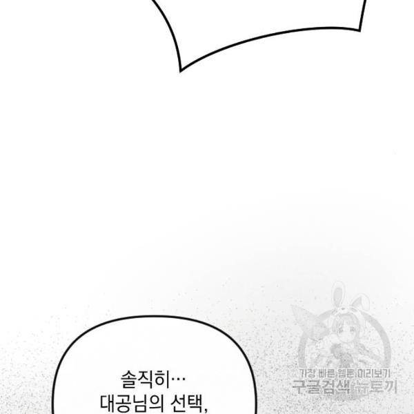 엔딩 후 서브남을 주웠다 57화 183
