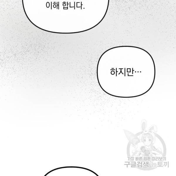 엔딩 후 서브남을 주웠다 57화 184