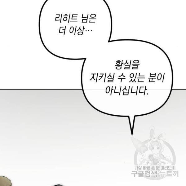 엔딩 후 서브남을 주웠다 57화 185