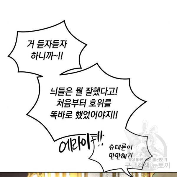 엔딩 후 서브남을 주웠다 57화 187