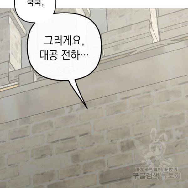 엔딩 후 서브남을 주웠다 57화 194