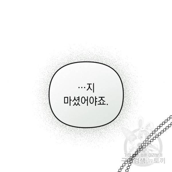 엔딩 후 서브남을 주웠다 57화 197