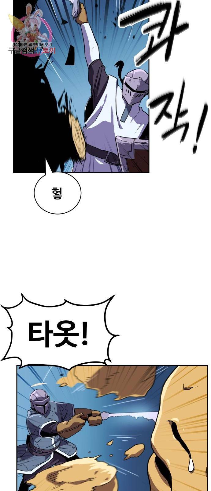 최종보스 공대장 2화 3