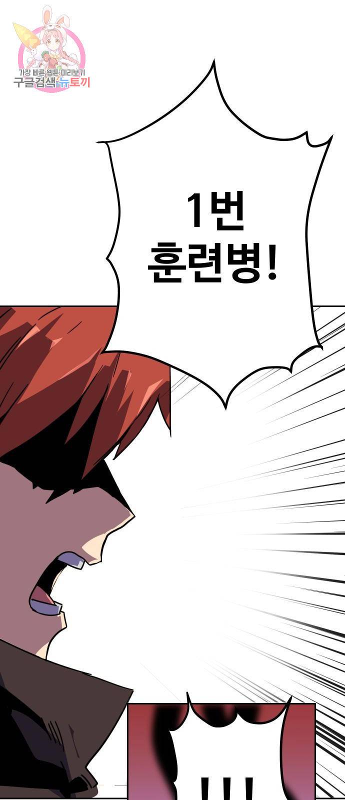 최종보스 공대장 2화 6