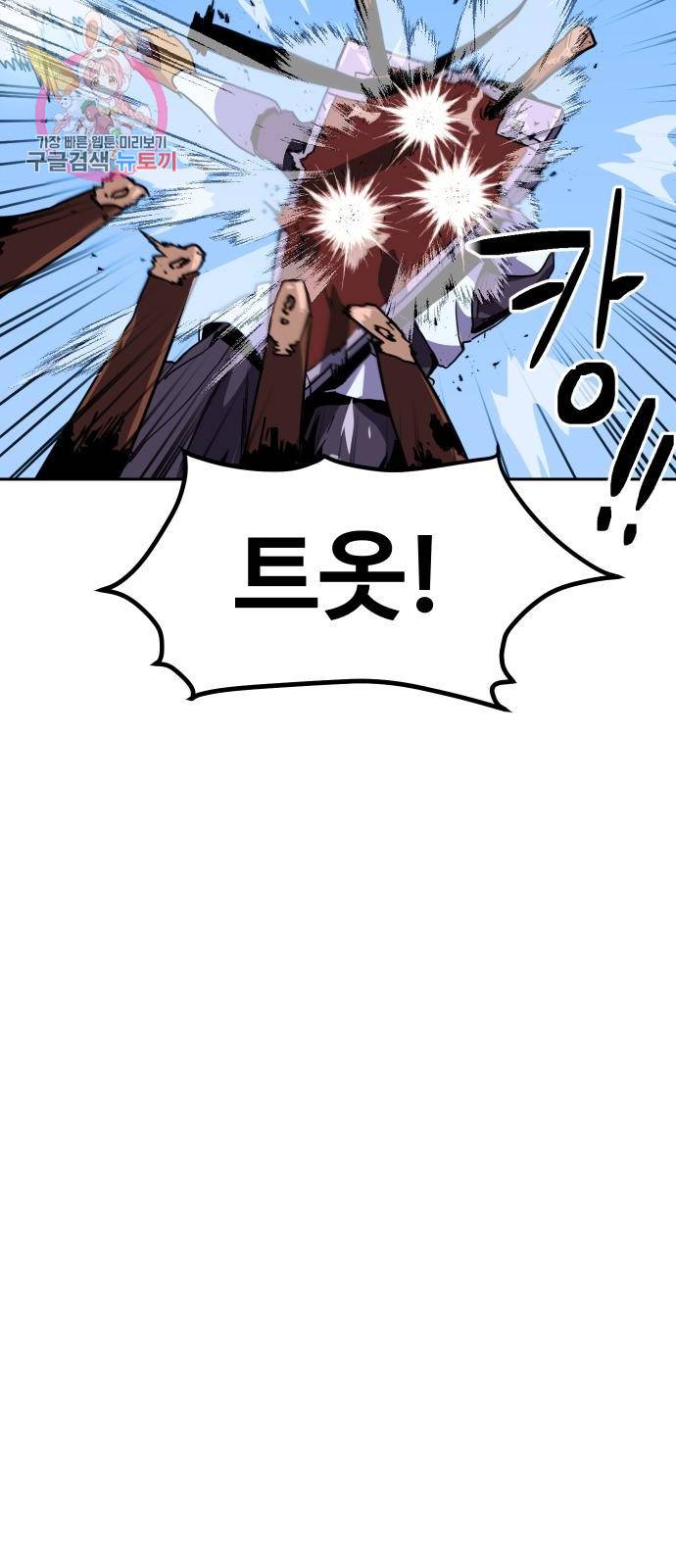 최종보스 공대장 2화 8