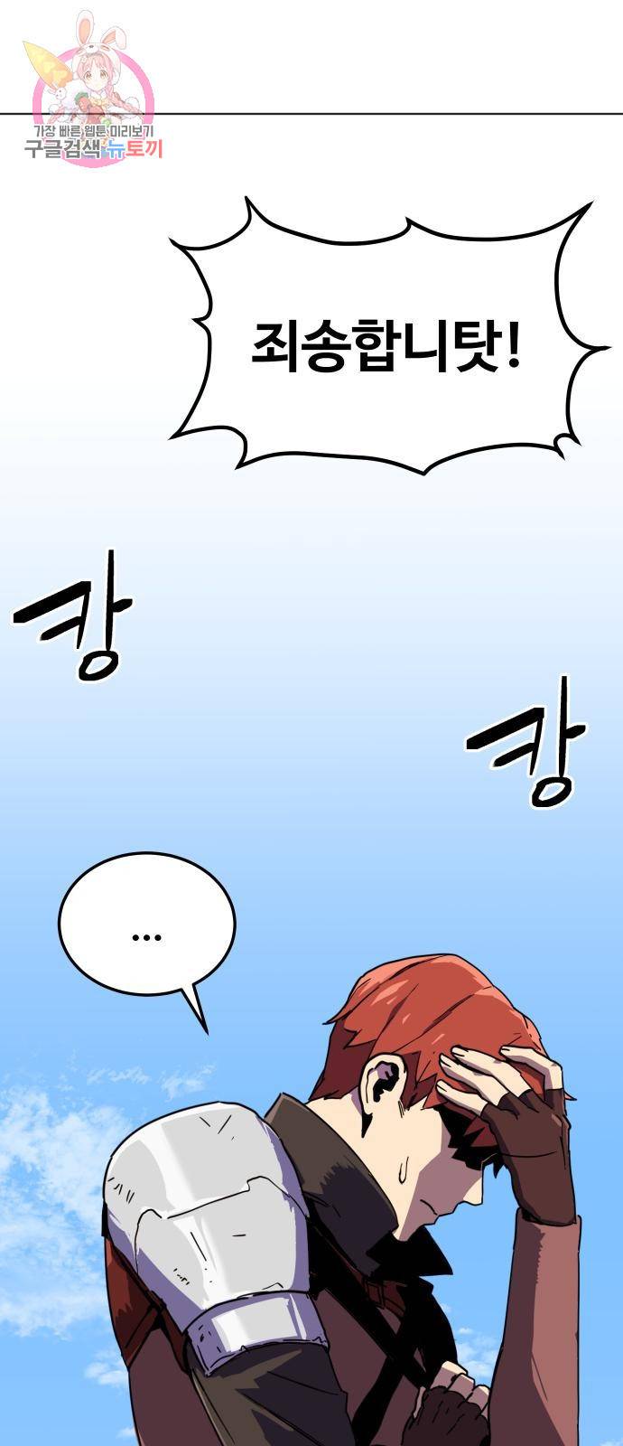 최종보스 공대장 2화 9