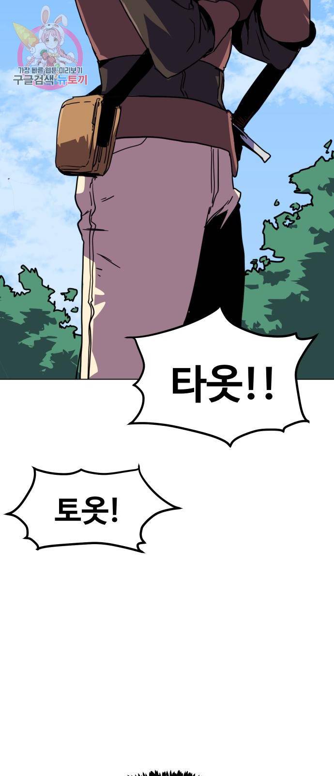 최종보스 공대장 2화 10