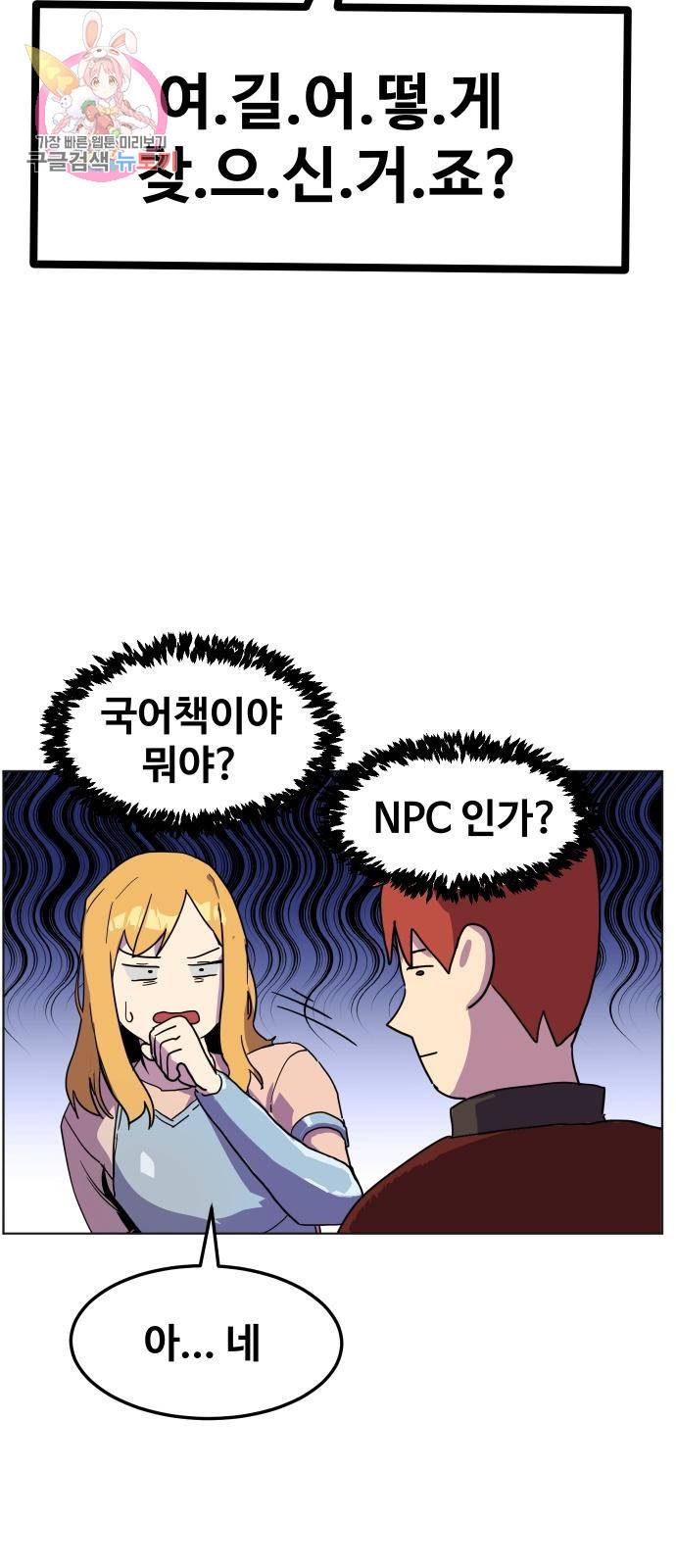 최종보스 공대장 2화 13