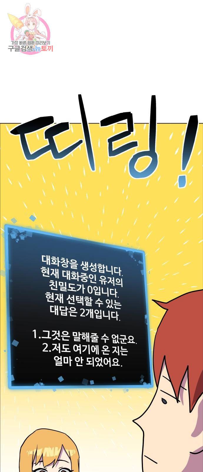 최종보스 공대장 2화 15
