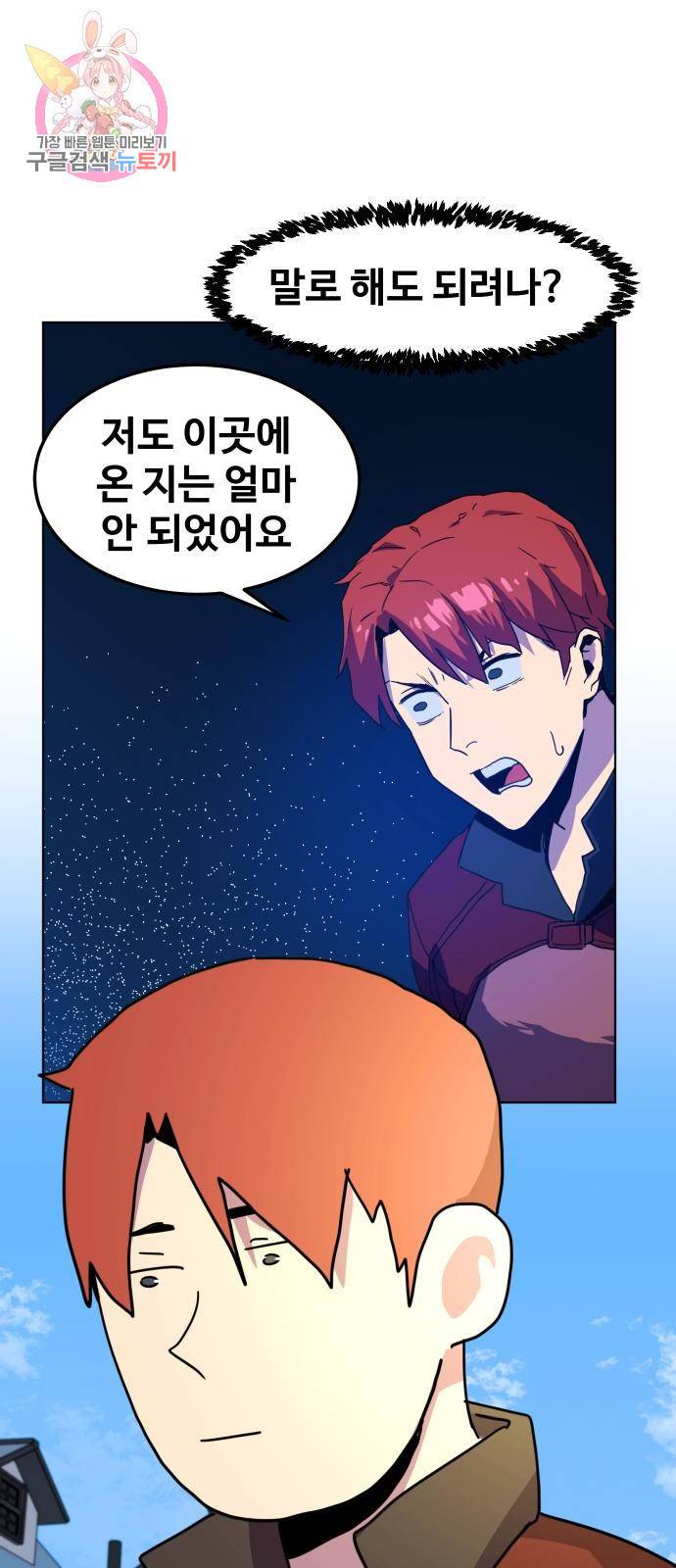 최종보스 공대장 2화 17