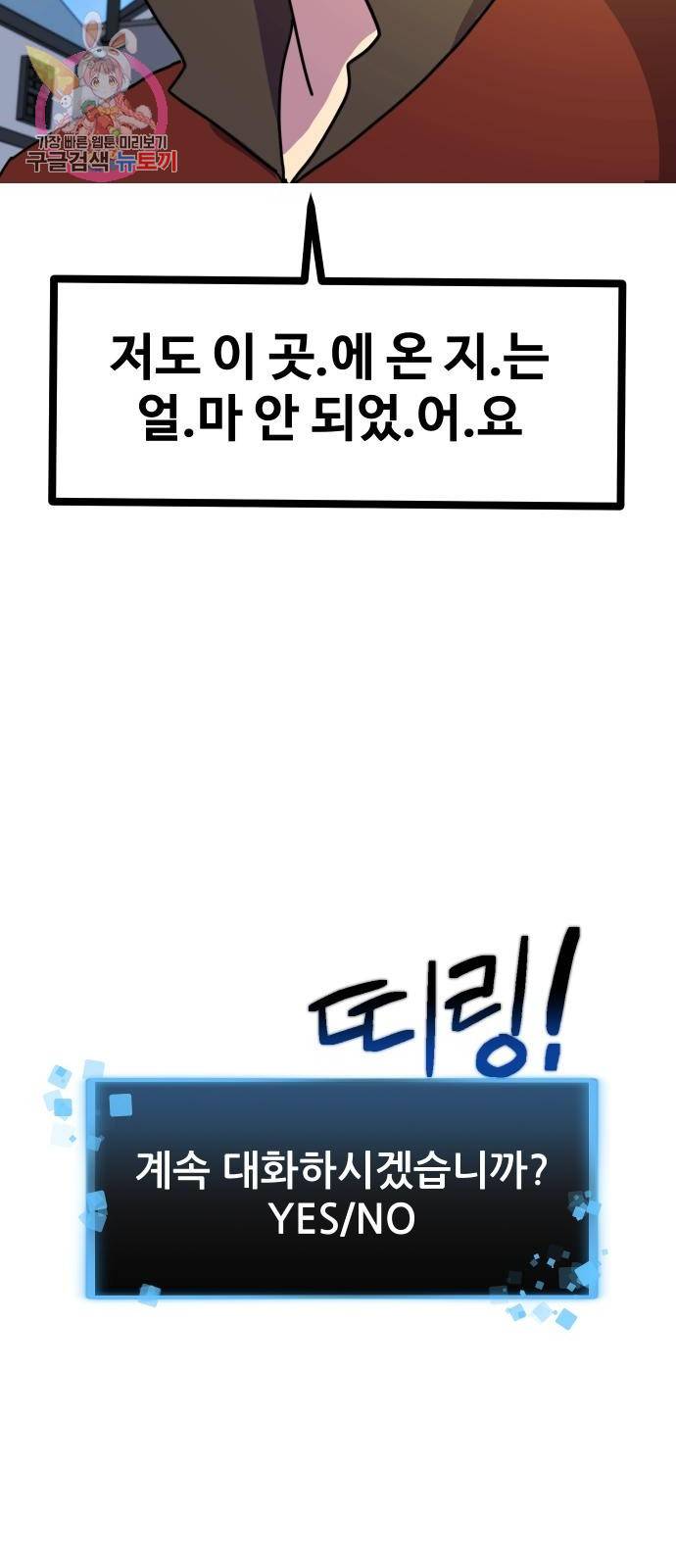 최종보스 공대장 2화 18
