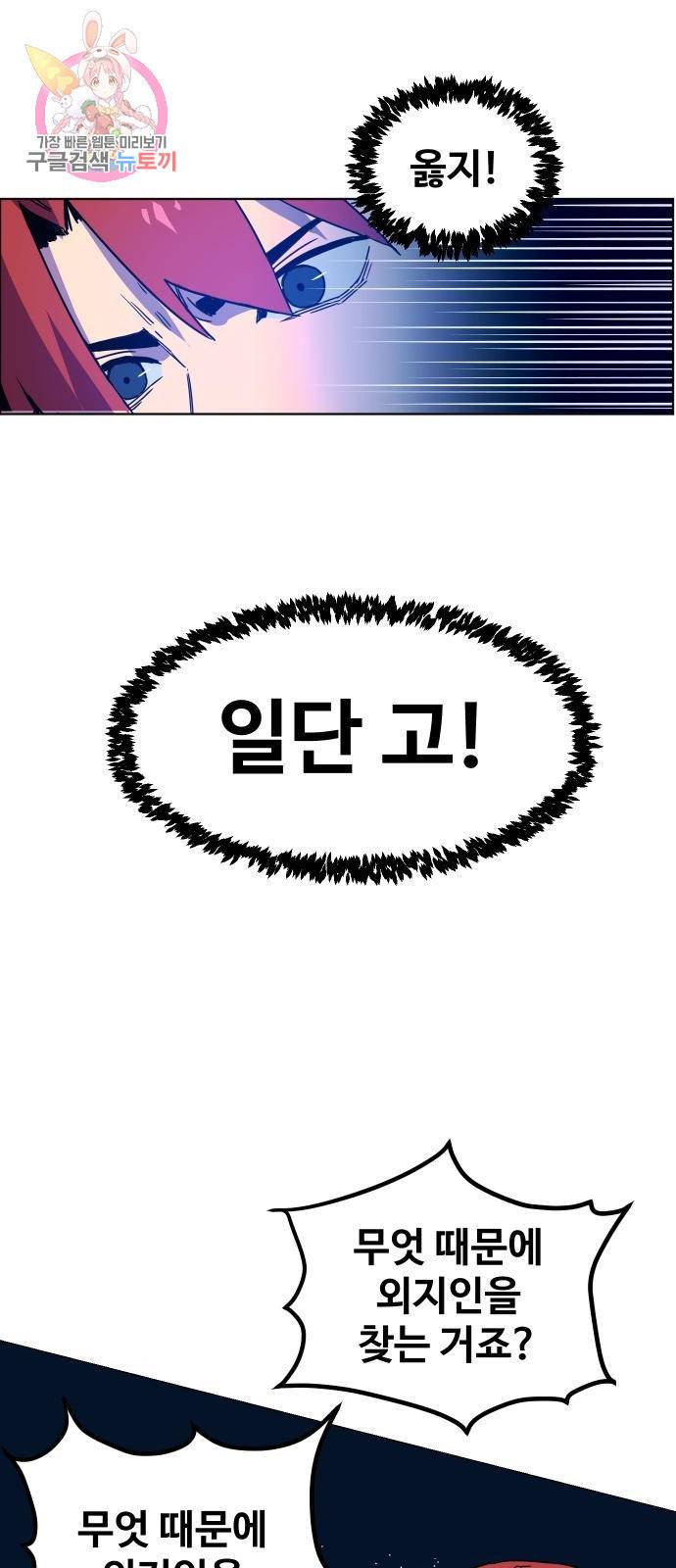 최종보스 공대장 2화 19