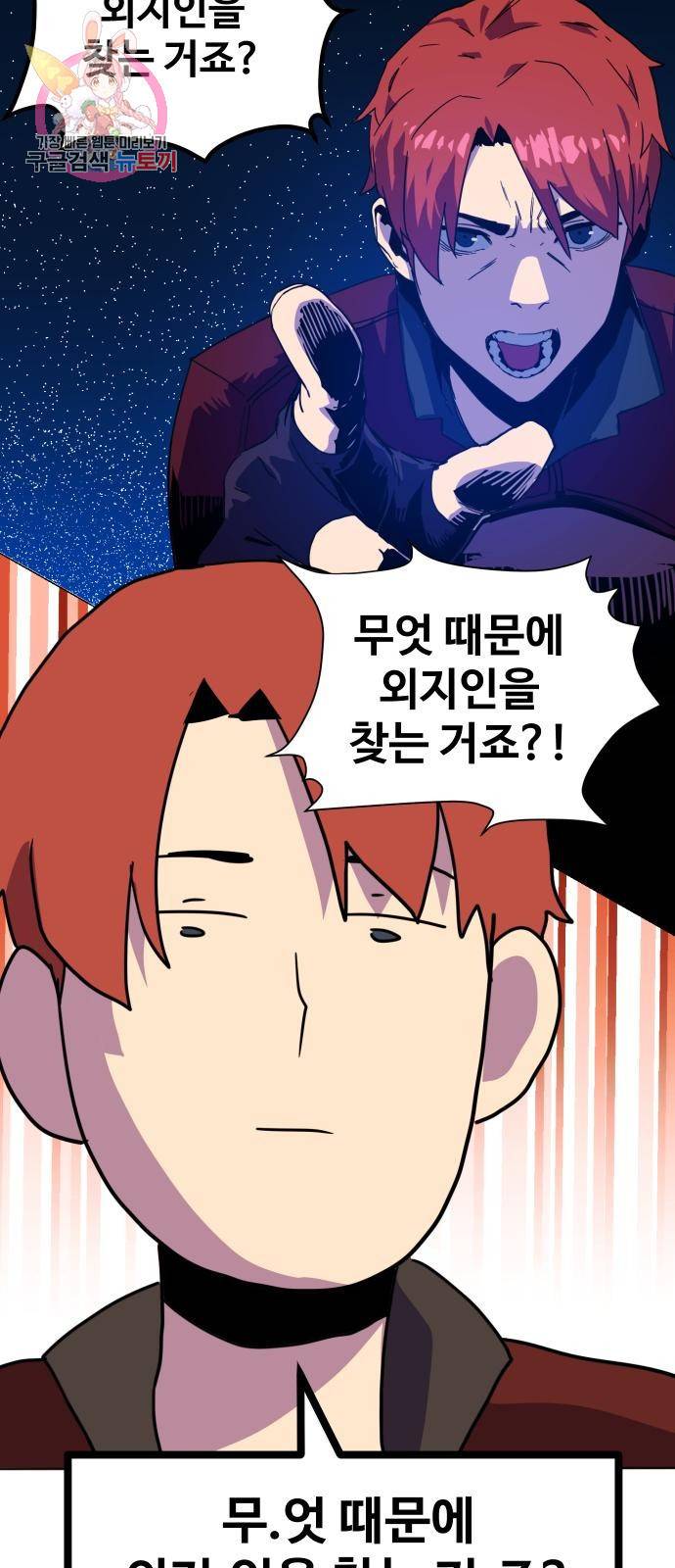 최종보스 공대장 2화 20
