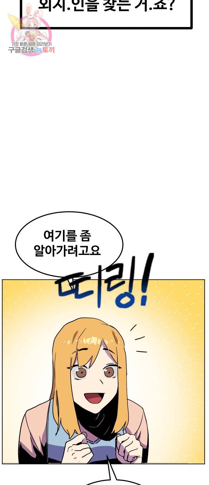 최종보스 공대장 2화 21