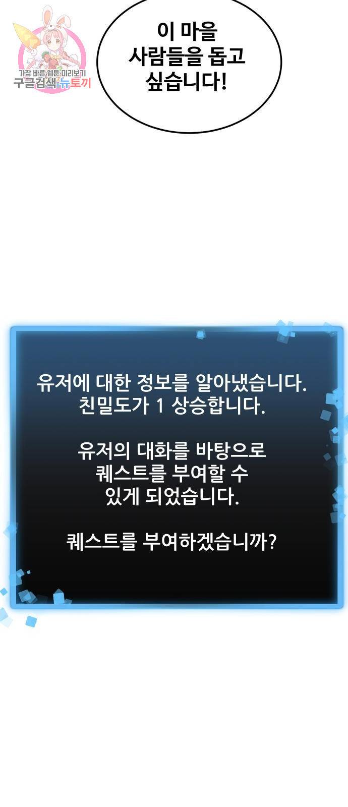 최종보스 공대장 2화 22