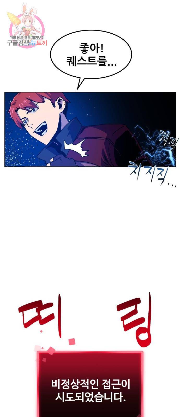 최종보스 공대장 2화 23