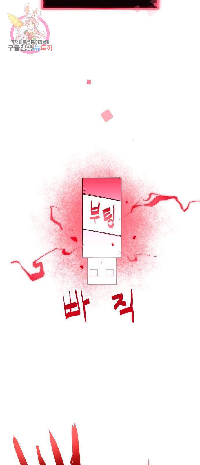 최종보스 공대장 2화 24