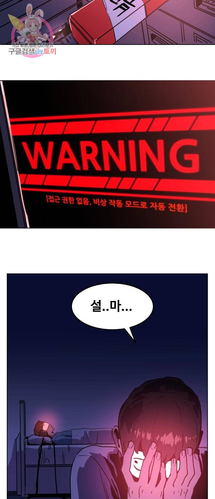 최종보스 공대장 2화 29