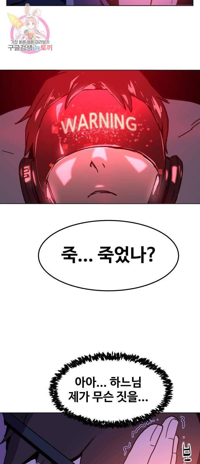 최종보스 공대장 2화 30
