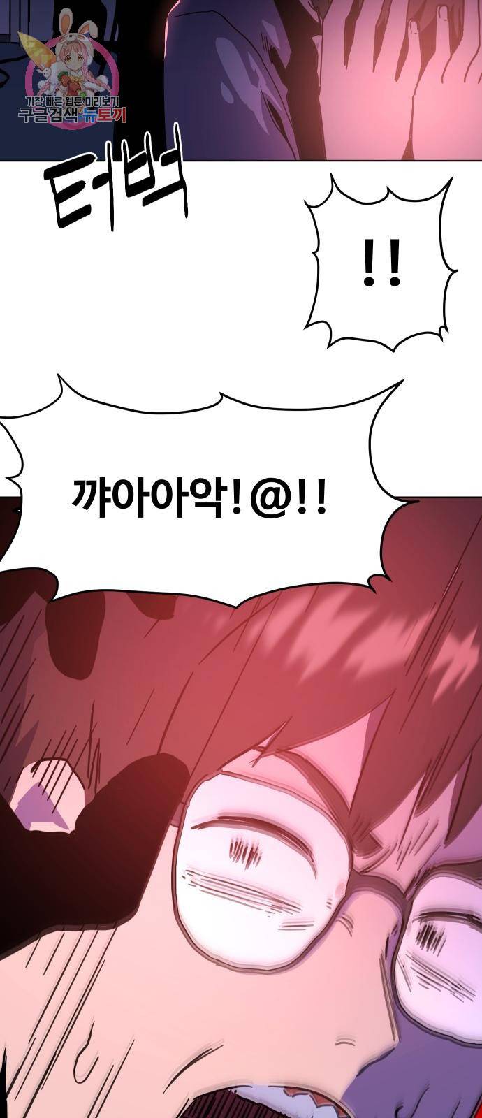최종보스 공대장 2화 32