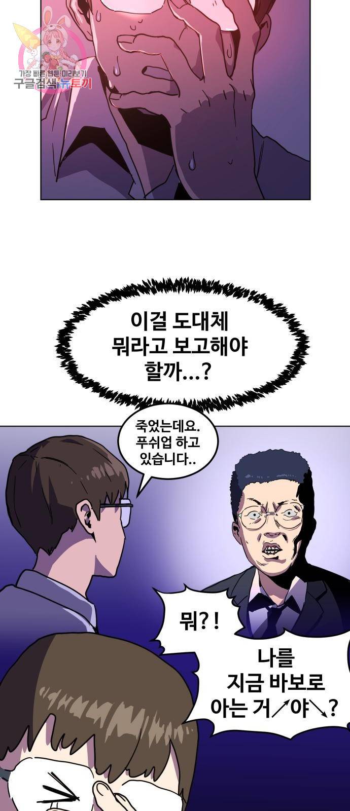 최종보스 공대장 2화 36