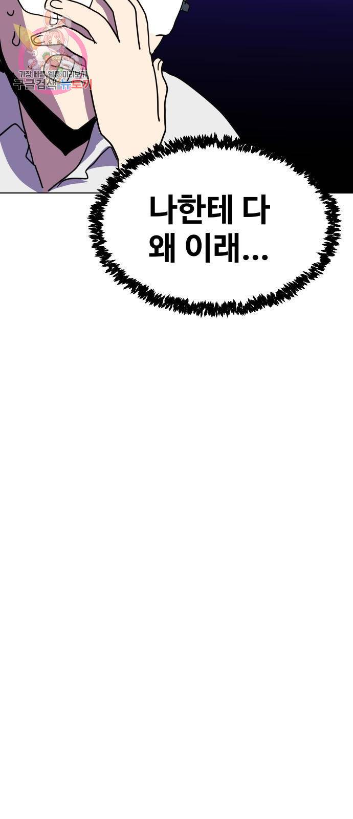 최종보스 공대장 2화 37