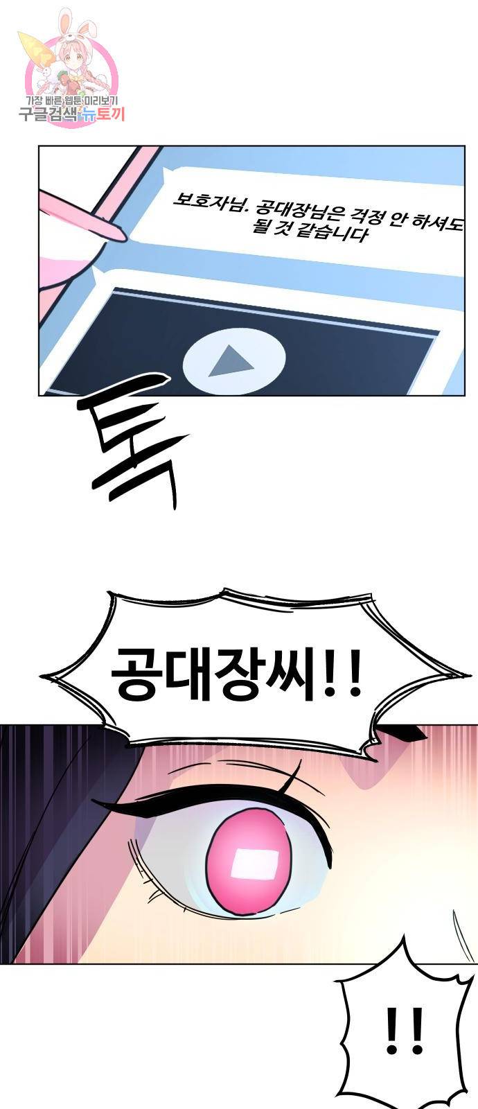 최종보스 공대장 2화 45