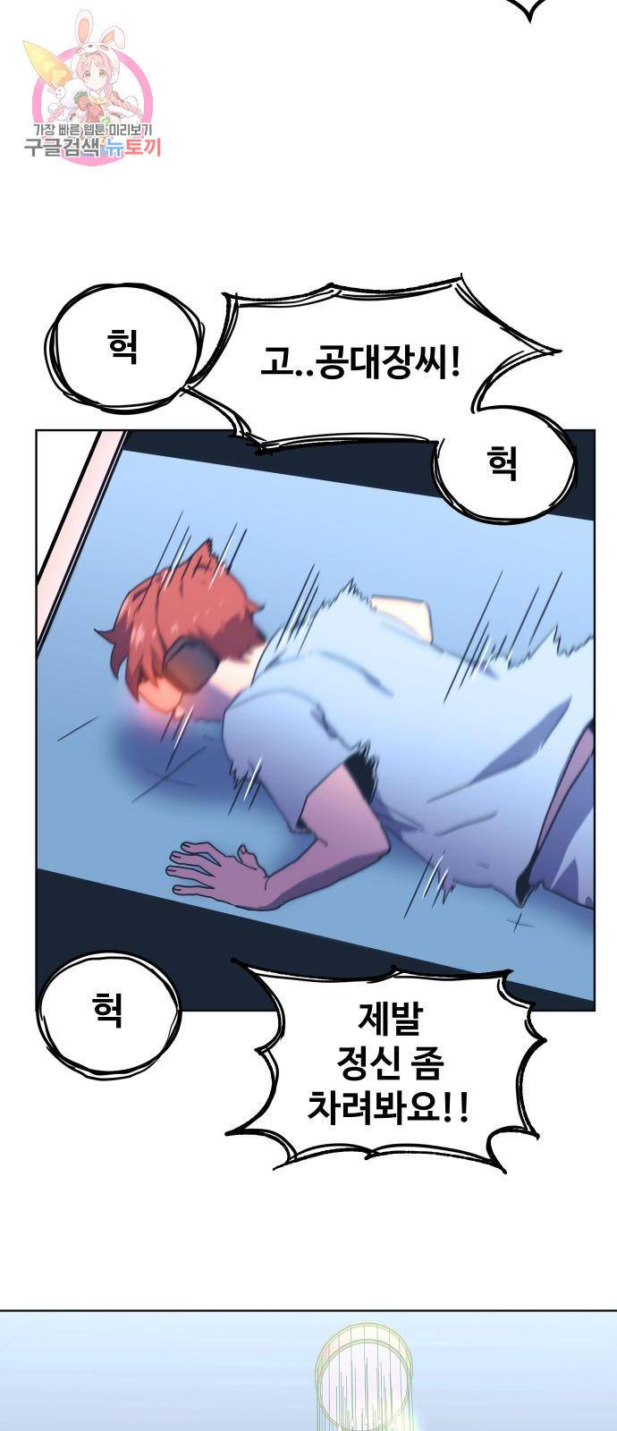 최종보스 공대장 2화 46