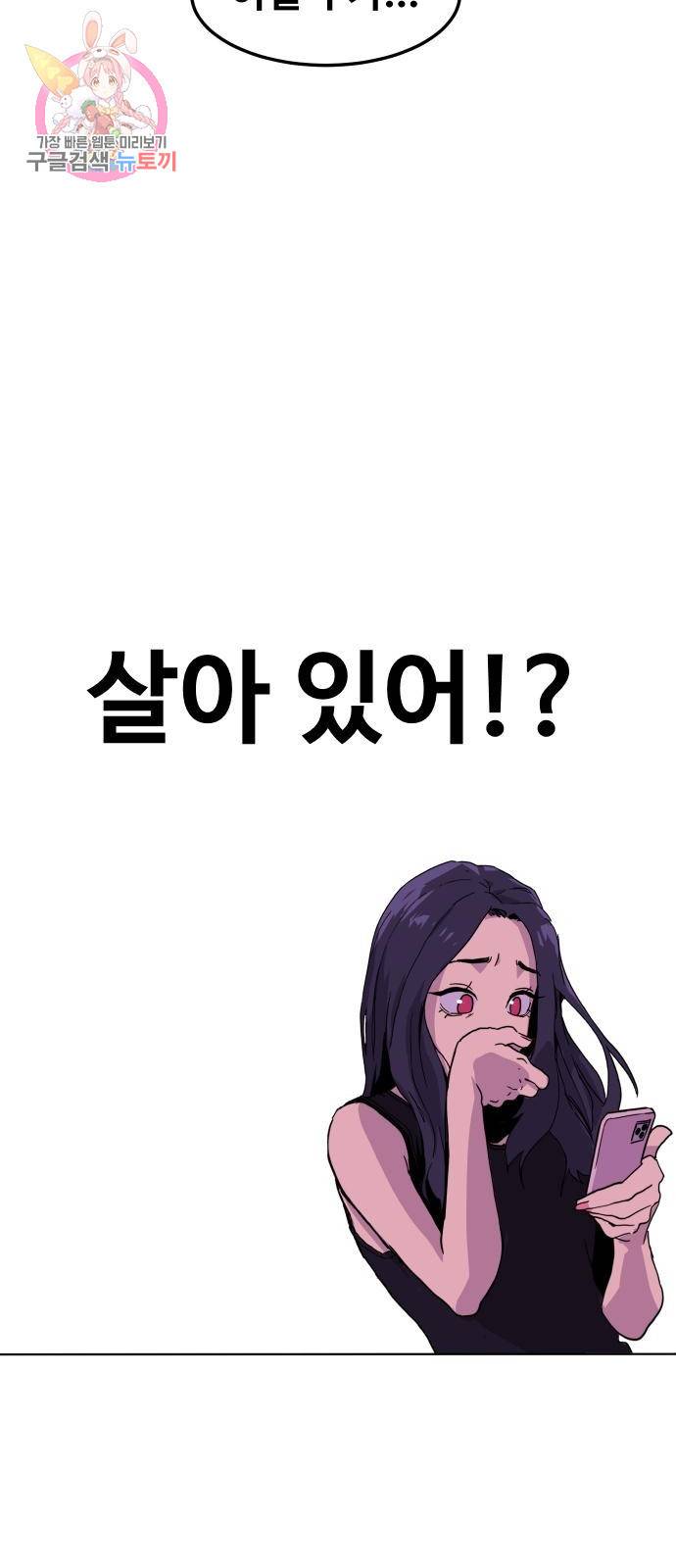 최종보스 공대장 2화 48