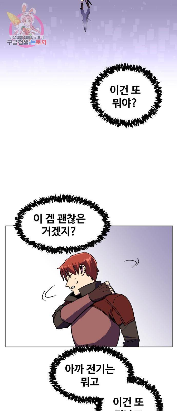 최종보스 공대장 2화 50