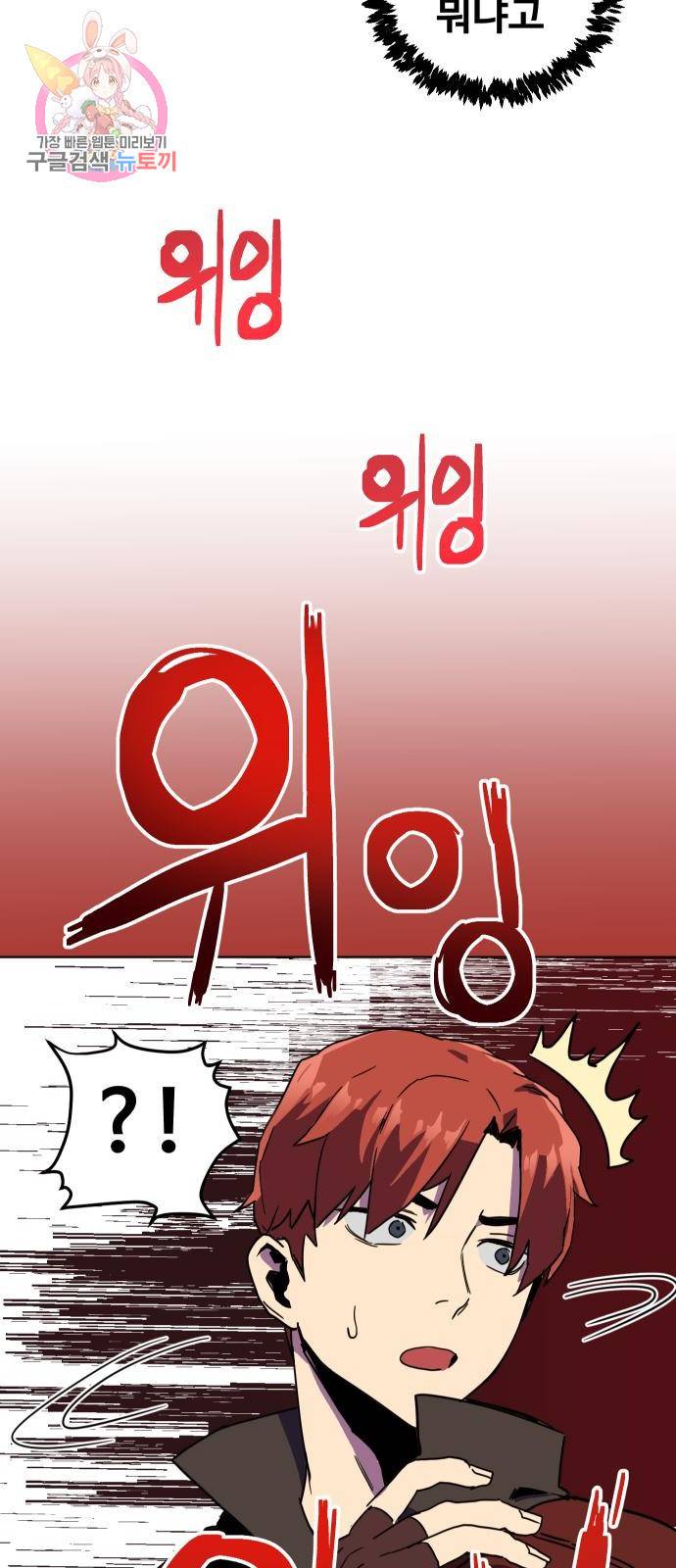 최종보스 공대장 2화 51