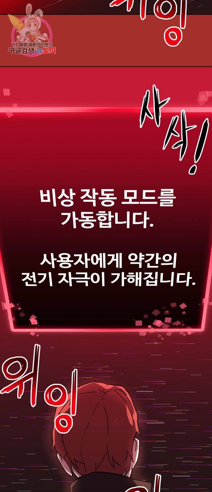 최종보스 공대장 2화 53
