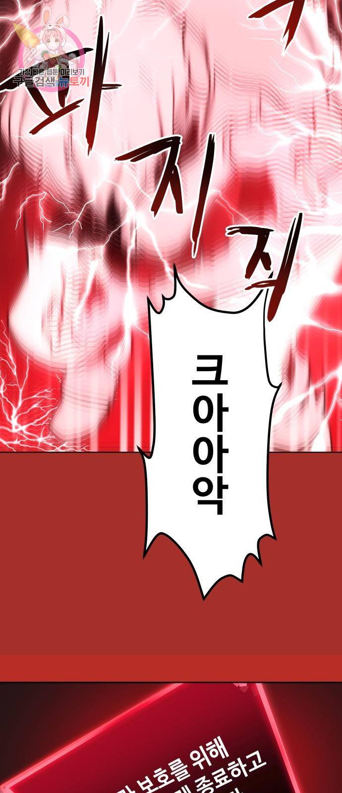 최종보스 공대장 2화 55
