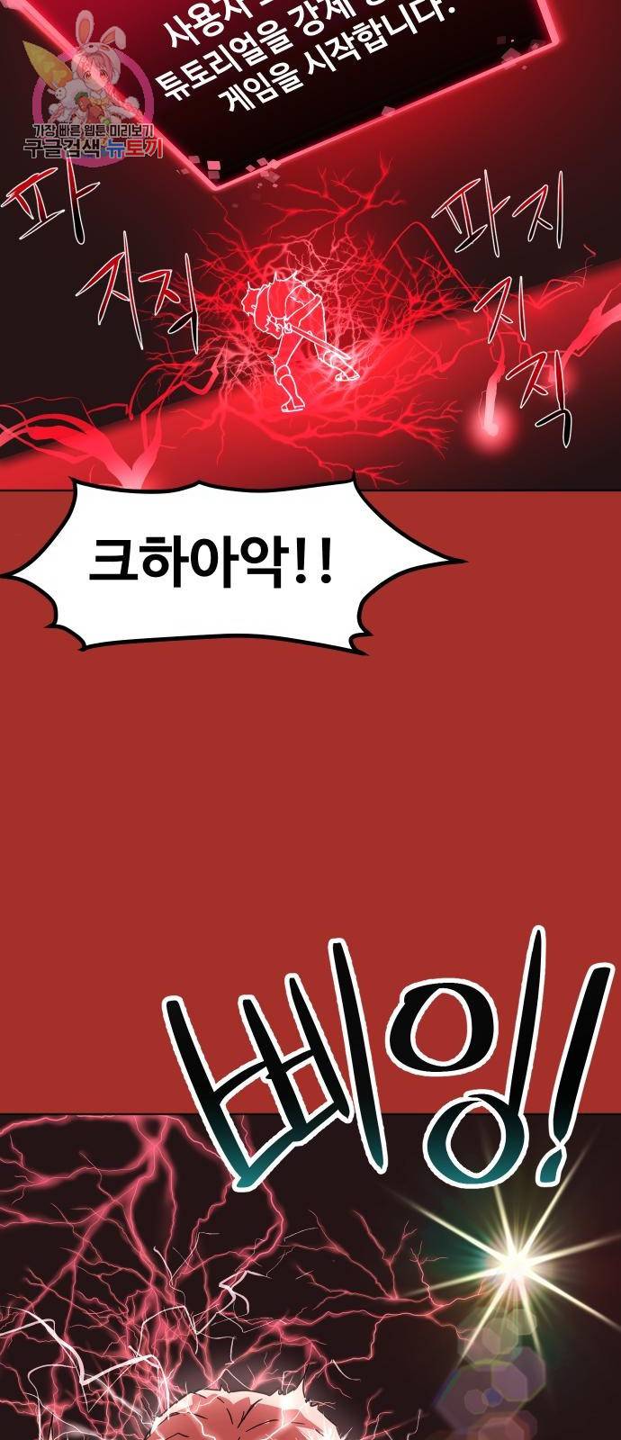 최종보스 공대장 2화 56