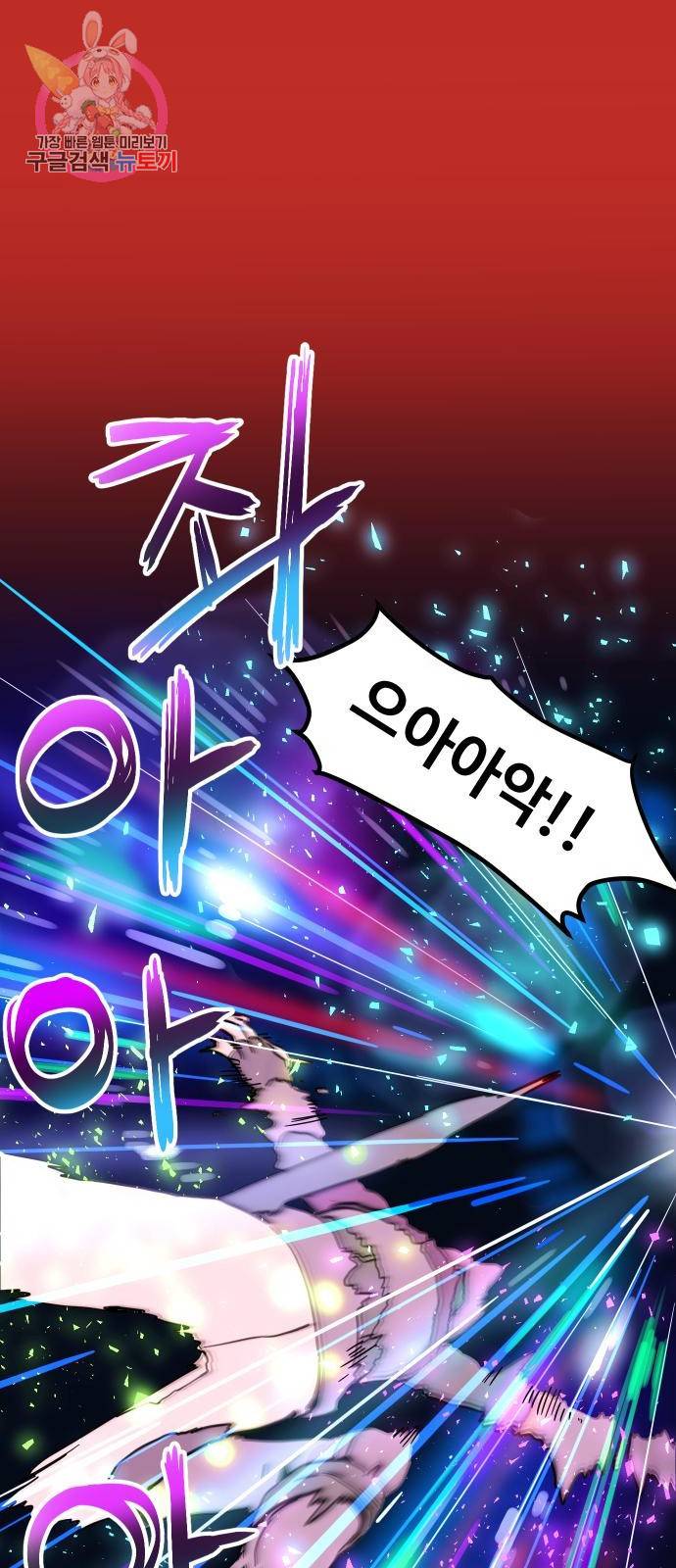 최종보스 공대장 2화 59